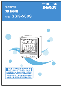 说明书 三洋SANLUX SSK-560S 烘碗机