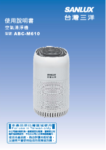 说明书 三洋SANLUX ABC-M610 空气净化器