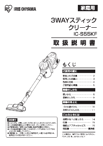 説明書 アイリスオーヤ IC-S55KF-R 掃除機