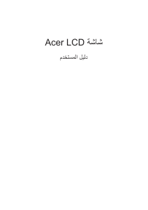 كتيب آيسر XB253QGX شاشة LCD