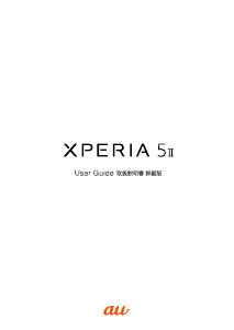 説明書 ソニー Xperia 5 II (au) 携帯電話