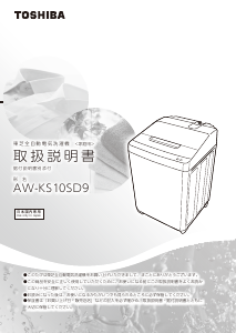 説明書 東芝 AW-KS10SD9 洗濯機
