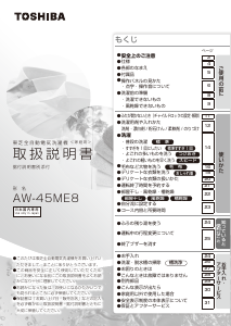 説明書 東芝 AW-45ME8 洗濯機