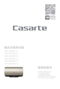 说明书 卡萨帝 CEH-60VPA 热水器