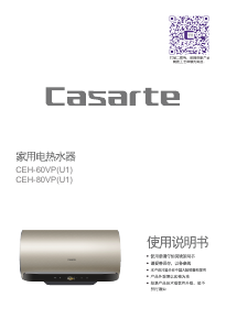 说明书 卡萨帝 CEH-60VP 热水器