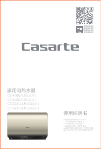 说明书 卡萨帝 CEC6005-LPLS3L 热水器