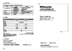 Manual Rasonic RWH-CT21LW Boiler