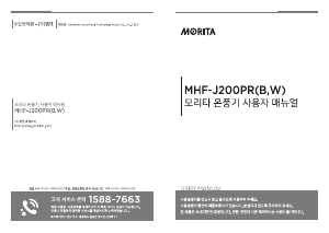 사용 설명서 엠엔 MHF-J200PRW 히터