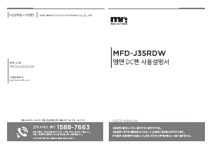 사용 설명서 엠엔 MFD-J35RDW 선풍기