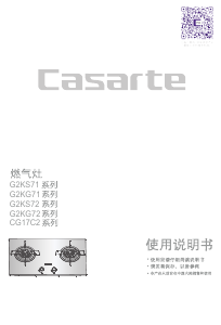 说明书 卡萨帝 JZT-CG17C2 炉灶