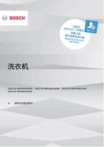 説明書 ボッシュ WGA254X00W 洗濯機