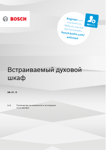 Руководство Bosch HBG537ES0R духовой шкаф