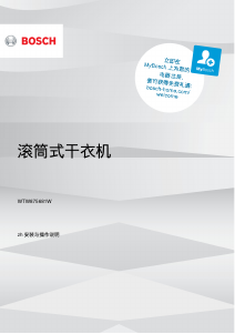 説明書 ボッシュ WTW875681W ドライヤー