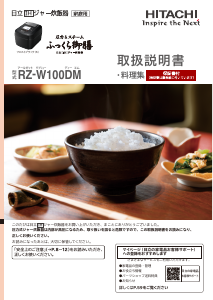 説明書 日立 RZ-W100DM 炊飯器