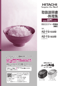 説明書 日立 RZ-TS183M 炊飯器