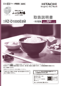 説明書 日立 RZ-D1000E8M 炊飯器