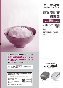 説明書 日立 RZ-TS104M 炊飯器