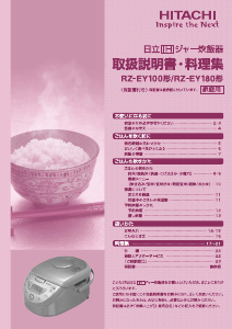 説明書 日立 RZ-EY180 炊飯器