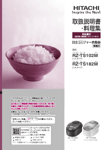 説明書 日立 RZ-TS102M 炊飯器