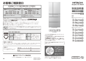 説明書 日立 R-G6200D 冷蔵庫-冷凍庫