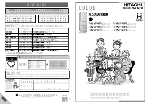 説明書 日立 R-MVP40RL 冷蔵庫-冷凍庫