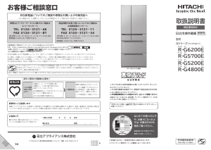 説明書 日立 R-G5700E 冷蔵庫-冷凍庫