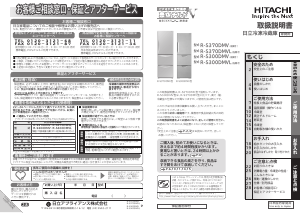 説明書 日立 R-S300DMV 冷蔵庫-冷凍庫