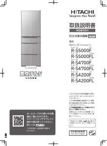 説明書 日立 R-S4200F 冷蔵庫-冷凍庫