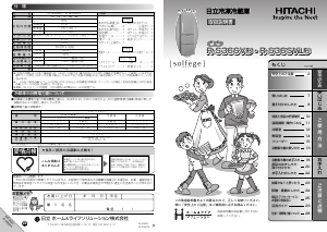 説明書 日立 R-S36SV 冷蔵庫-冷凍庫