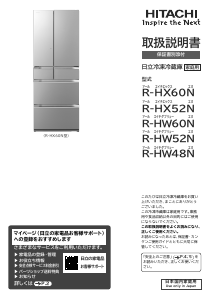 説明書 日立 R-HW48N 冷蔵庫-冷凍庫