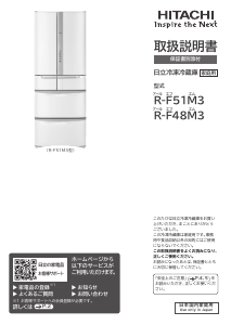 説明書 日立 R-F51M3 冷蔵庫-冷凍庫