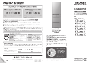 説明書 日立 R-S4200E 冷蔵庫-冷凍庫