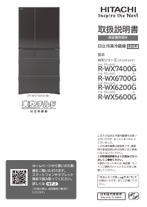 説明書 日立 R-WX7400G 冷蔵庫-冷凍庫