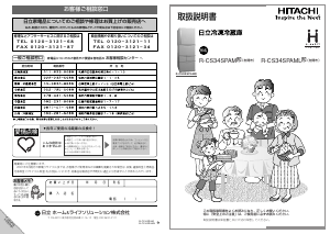 説明書 日立 R-CS34SPAM 冷蔵庫-冷凍庫