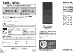 説明書 日立 R-X6200E 冷蔵庫-冷凍庫