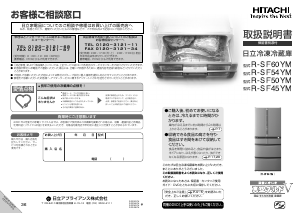 説明書 日立 R-SF54YM 冷蔵庫-冷凍庫