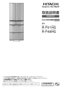 説明書 日立 R-F48HG 冷蔵庫-冷凍庫