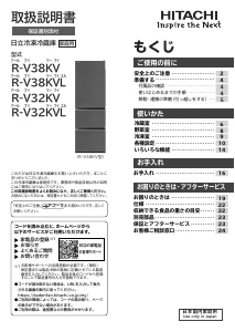 説明書 日立 R-V38KV 冷蔵庫-冷凍庫