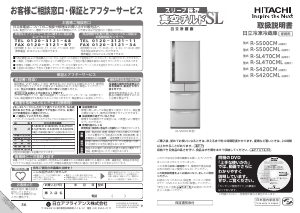 説明書 日立 R-S500CML 冷蔵庫-冷凍庫