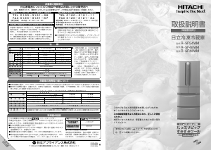 説明書 日立 R-SF48WM 冷蔵庫-冷凍庫