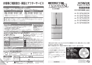 説明書 日立 R-SF520CM 冷蔵庫-冷凍庫