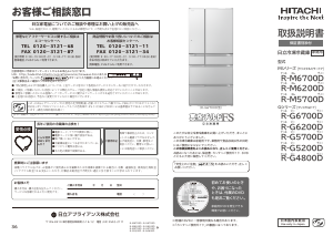 説明書 日立 R-M5700D 冷蔵庫-冷凍庫