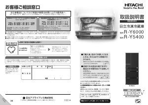 説明書 日立 R-Y5400 冷蔵庫-冷凍庫