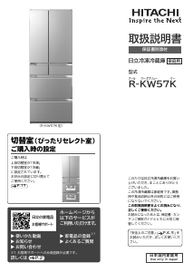 説明書 日立 R-KW57K 冷蔵庫-冷凍庫