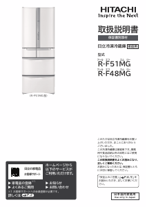 説明書 日立 R-F48MG 冷蔵庫-冷凍庫