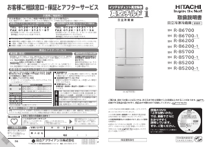 説明書 日立 R-B5700 冷蔵庫-冷凍庫