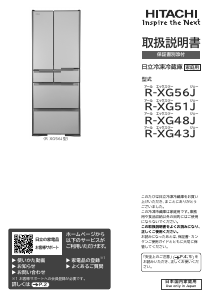 説明書 日立 R-XG48J 冷蔵庫-冷凍庫