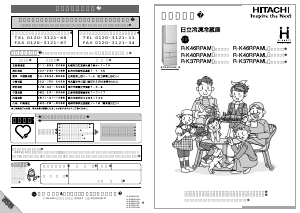 説明書 日立 R-K37RPAML 冷蔵庫-冷凍庫