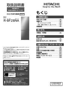 説明書 日立 R-BF28NA 冷蔵庫-冷凍庫