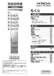 説明書 日立 R-S27JV 冷蔵庫-冷凍庫